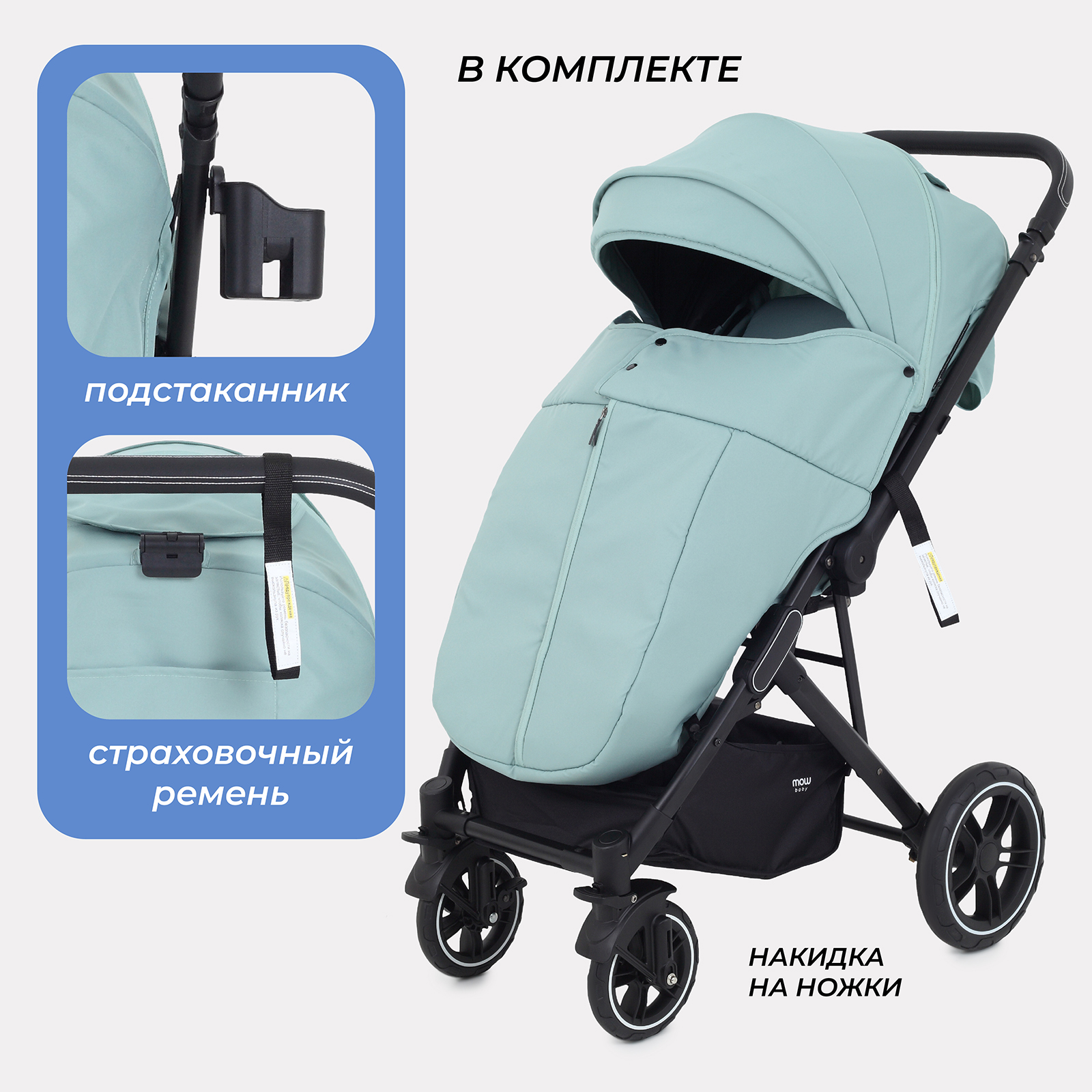 Коляска детская MOWbaby Turbo 2.0 MB021 Mint - фото 5