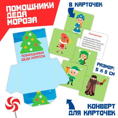 Интерактивная игра-лэпбук Лас Играс «Деды Морозы в разных странах»