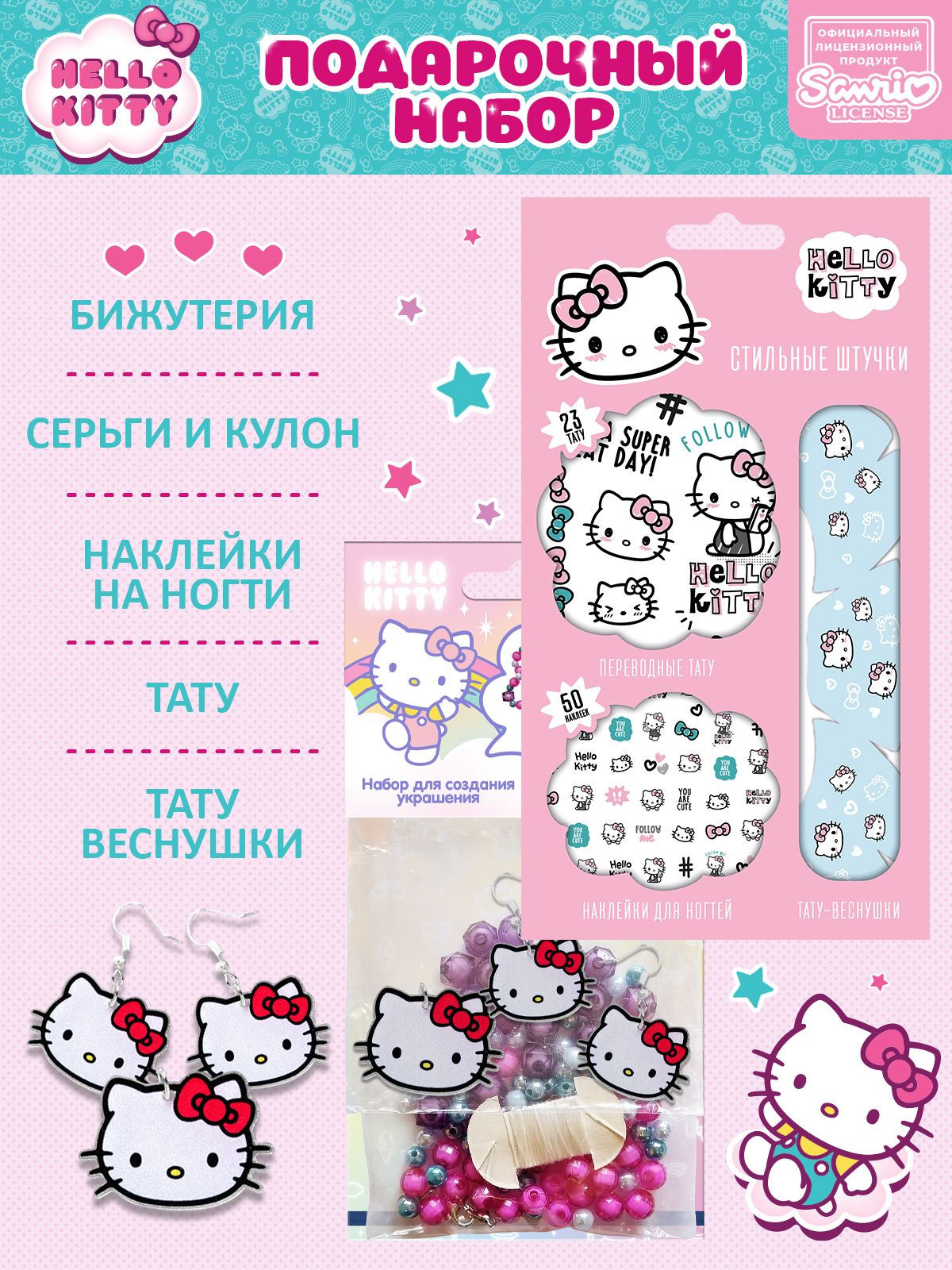 Игровой набор Hello Kitty Дом На Колесах 290433