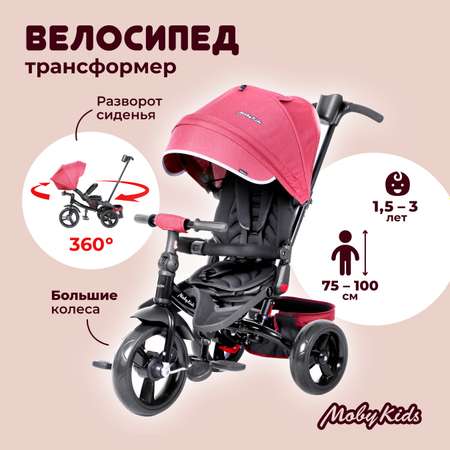 Велосипед трехколесный Moby kids для детей