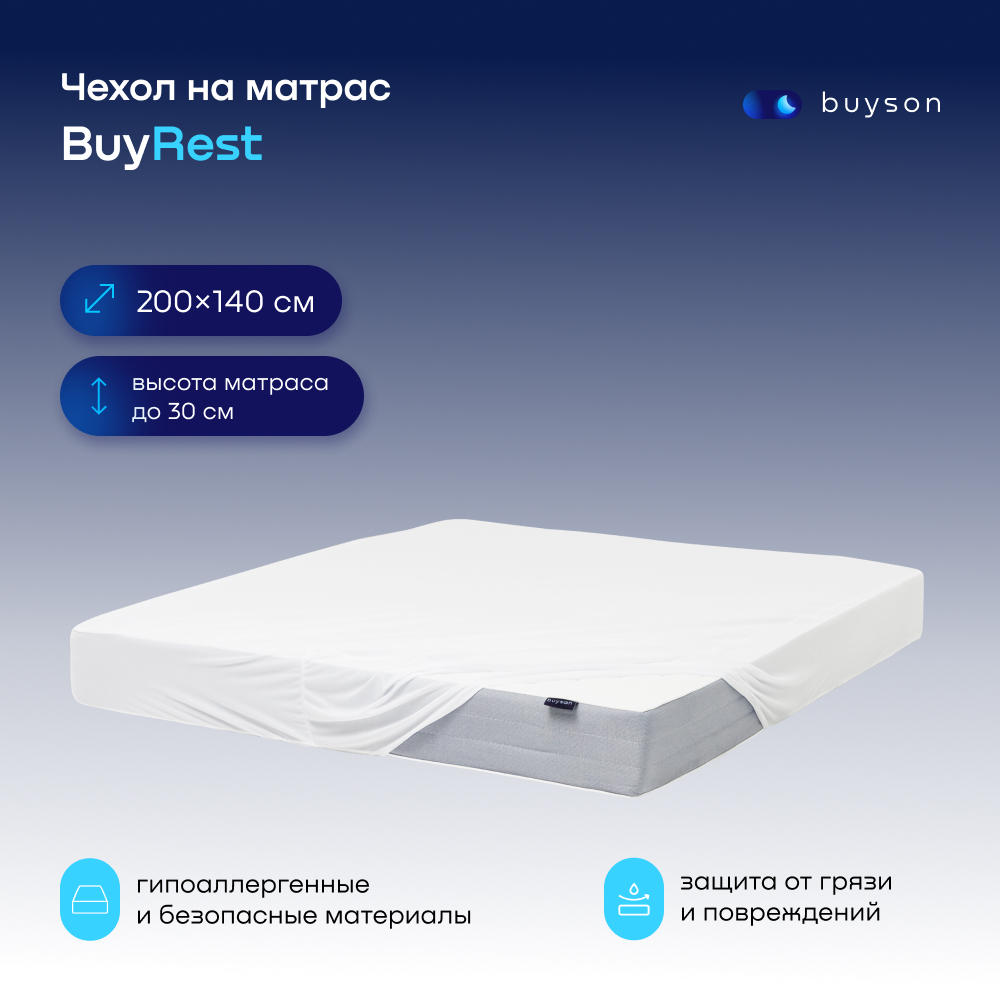 Защитный чехол на матрас buyson BuyRest 140х200 непромокаемый - фото 1