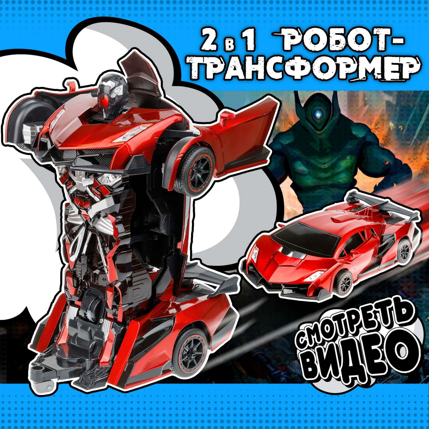 Трансформер 1TOY Робот на р/у трансформирующийся в спортивный автомобиль 30 см красный - фото 1