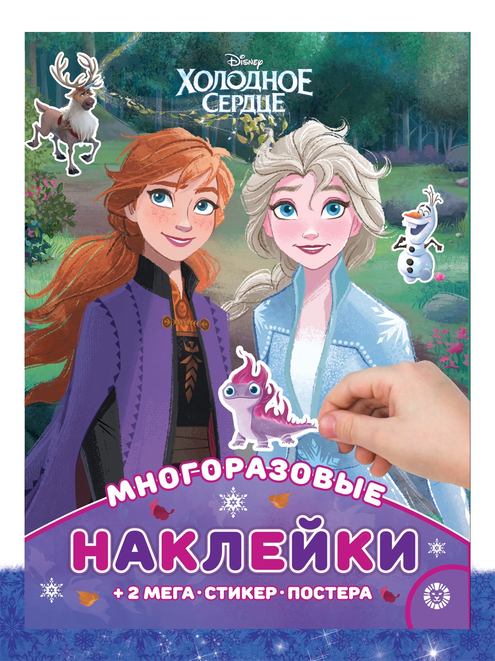 Комплект Холодное сердце Настольная игра В королевстве льда + Многоразовые наклейки А4 - фото 4