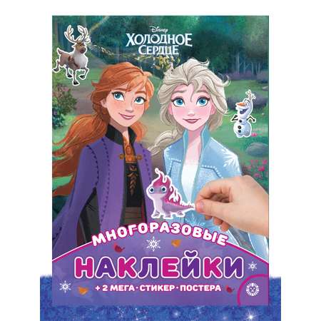 Комплект Disney Холодное сердце Настольная игра В королевстве льда + Многоразовые наклейки А4