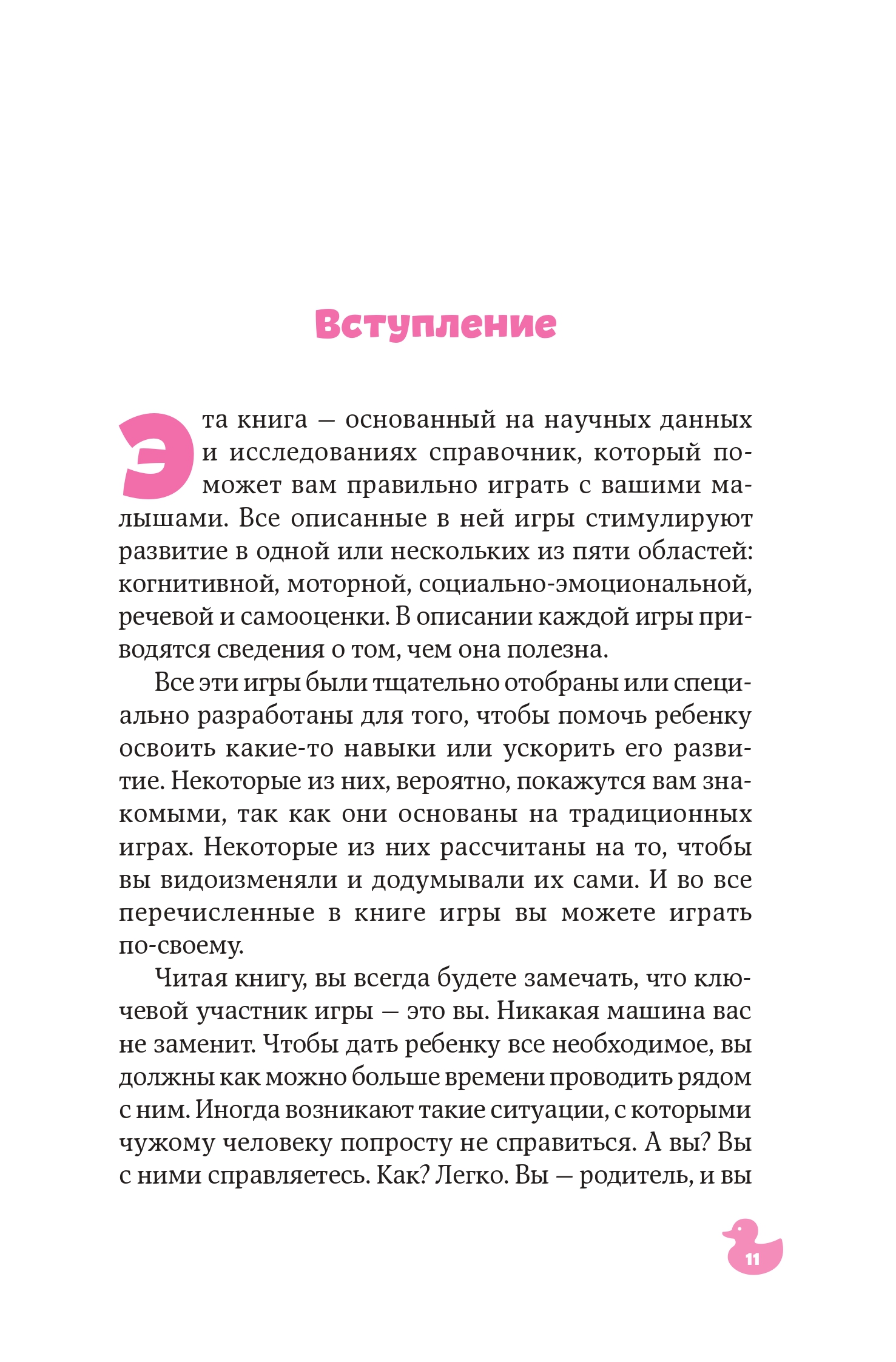 Книга Альпина. Дети Веселые развивающие игры: С рождения до трех лет купить  по цене 540 ₽ в интернет-магазине Детский мир