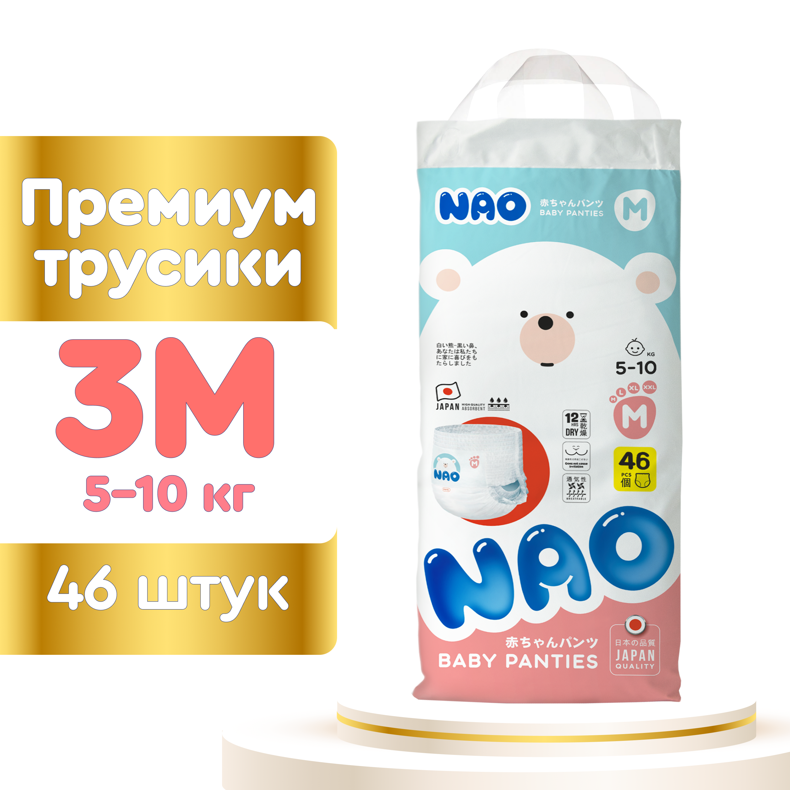 Подгузники-трусики NAO 3 размер M для новорожденных детей от 5-10 кг 46 шт - фото 1