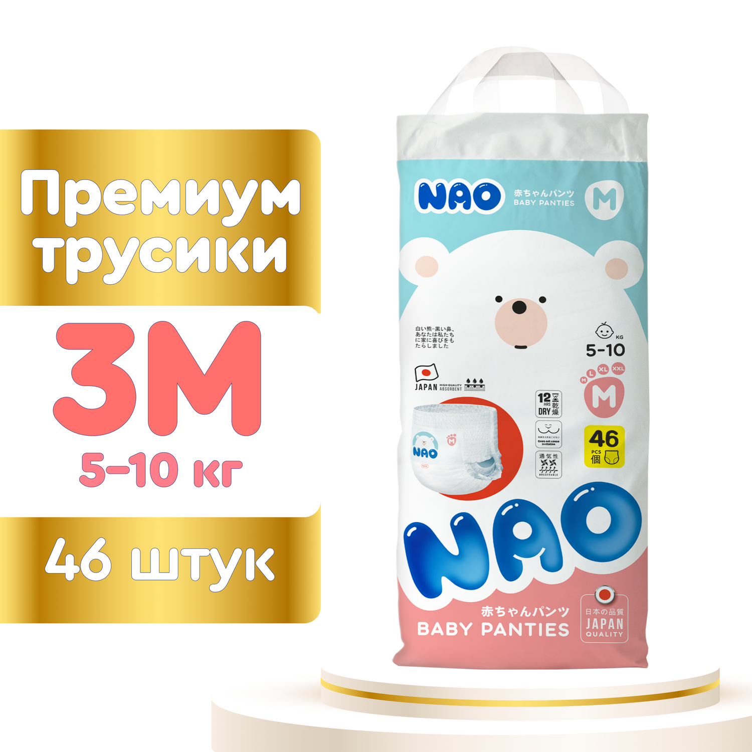 Подгузники-трусики NAO 3 размер M для новорожденных детей от 5-10 кг 46 шт - фото 2