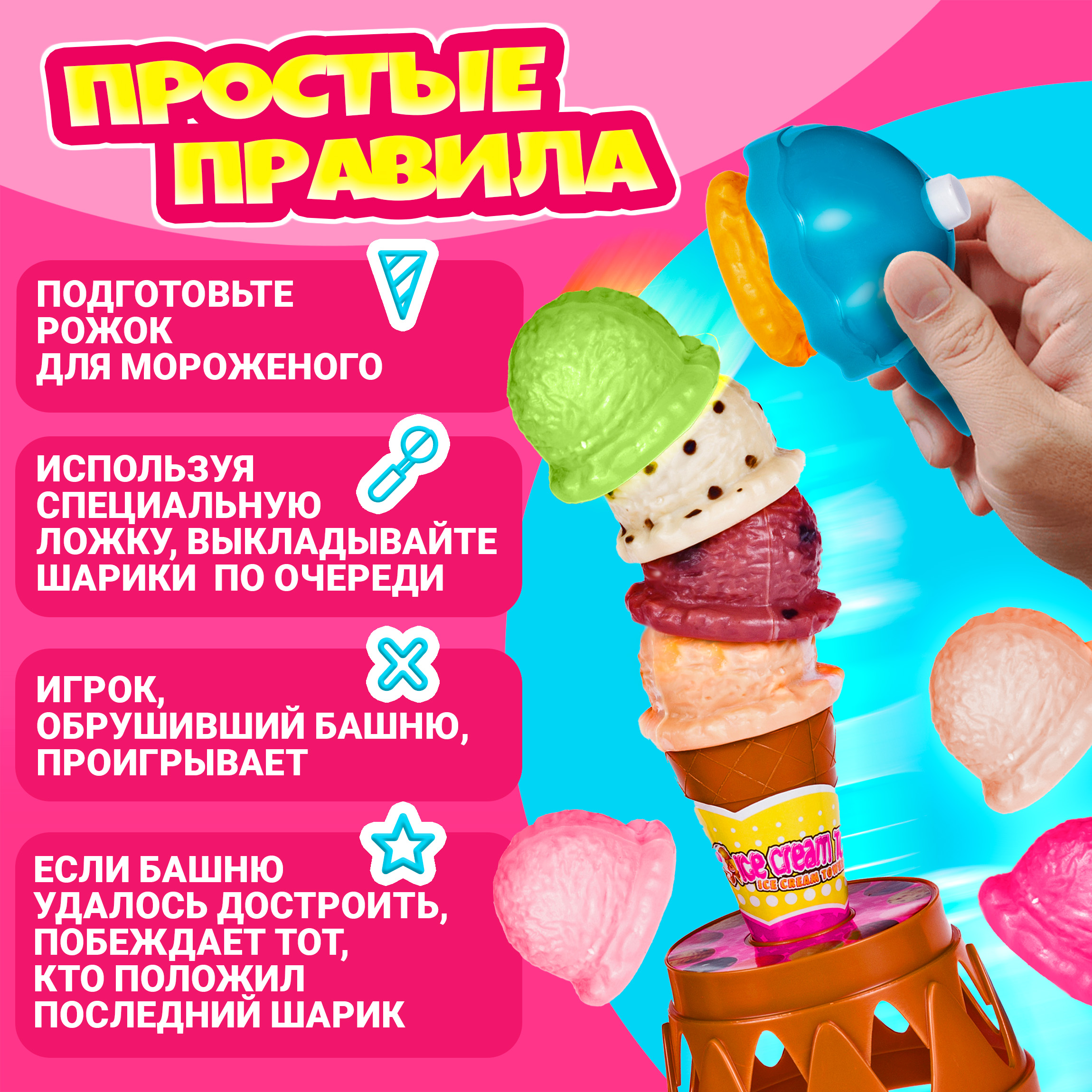 Настольная игра 1TOY Игродром. Башня из мороженого - фото 5