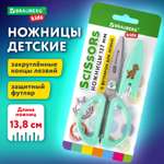 Ножницы Brauberg канцелярские детские безопасные для бумаги и картона 137 мм