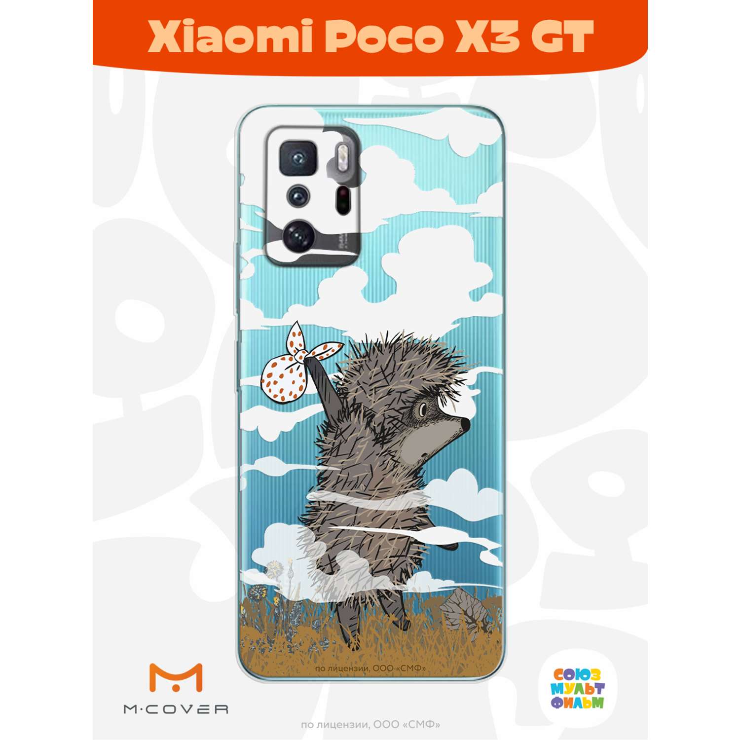 Силиконовый чехол Mcover для смартфона Xiaomi Poco X3 GT Союзмультфильм  Ежик в тумане и дымка купить по цене 430 ? в интернет-магазине Детский мир