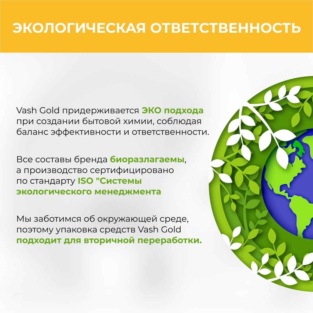 Средство для мытья посуды Vash Gold Eco Friendly апельсин 550мл - фото 5