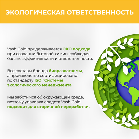 Средство для мытья посуды Vash Gold Eco Friendly апельсин 550мл