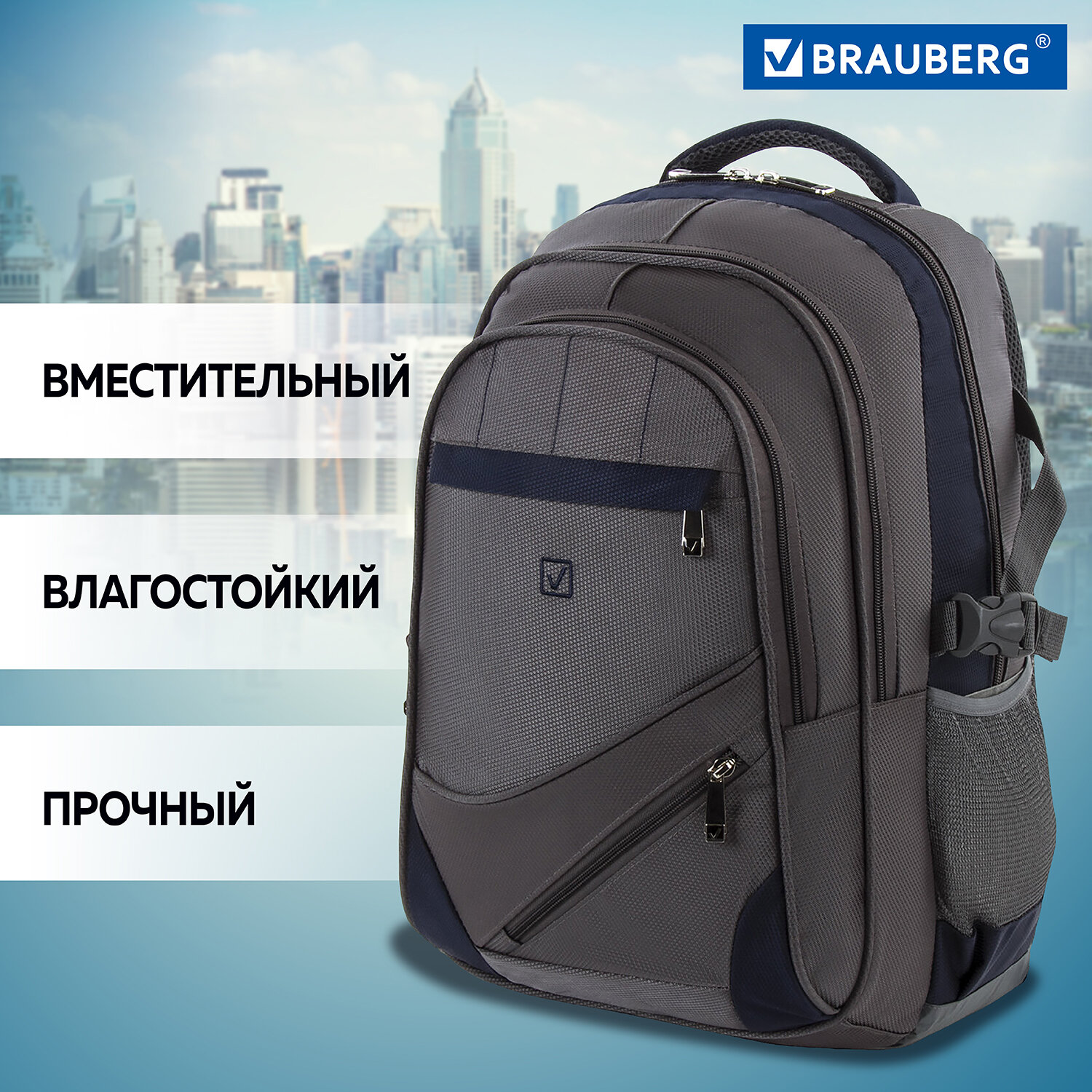 Рюкзак Brauberg MainStream 1 для школы и офиса ткань серо-синий - фото 1