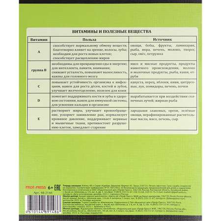 Набор предметных тетрадей Prof-Press Биология Крейзи А5 48 листов 4 шт