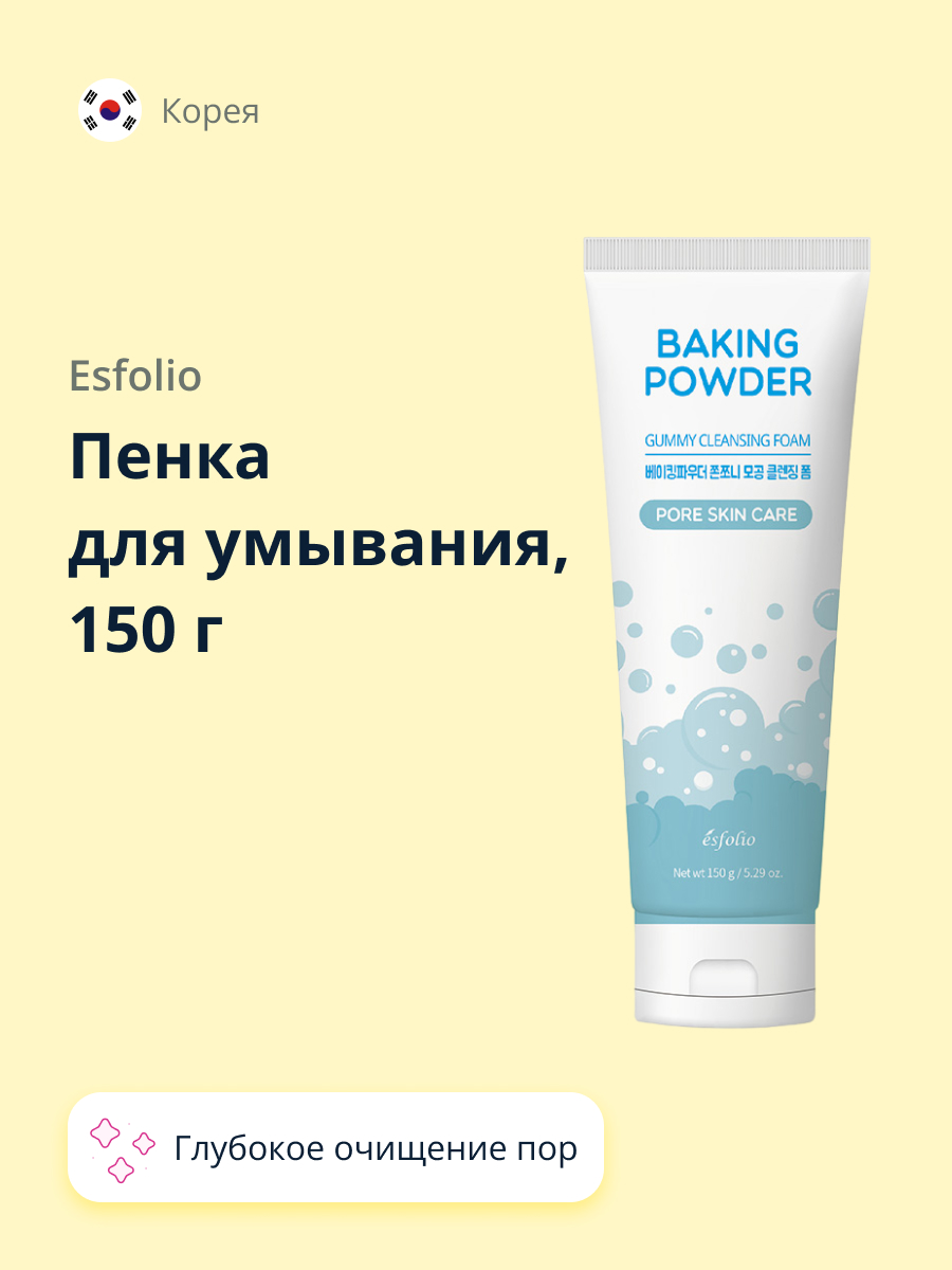 Пенка для умывания Esfolio Baking powder для глубокого очищения пор 150 г - фото 1