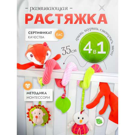 Игрушка подвеска SHARKTOYS Растяжка с развивающими игрушками Лисенок