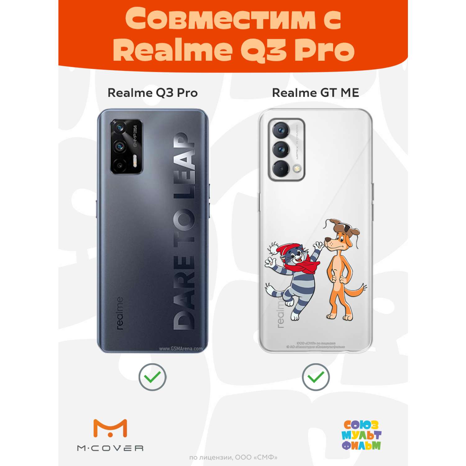 Силиконовый чехол Mcover для смартфона Realme GT Master Edition Q3 Pro Союзмультфильм Приближения праздника - фото 5