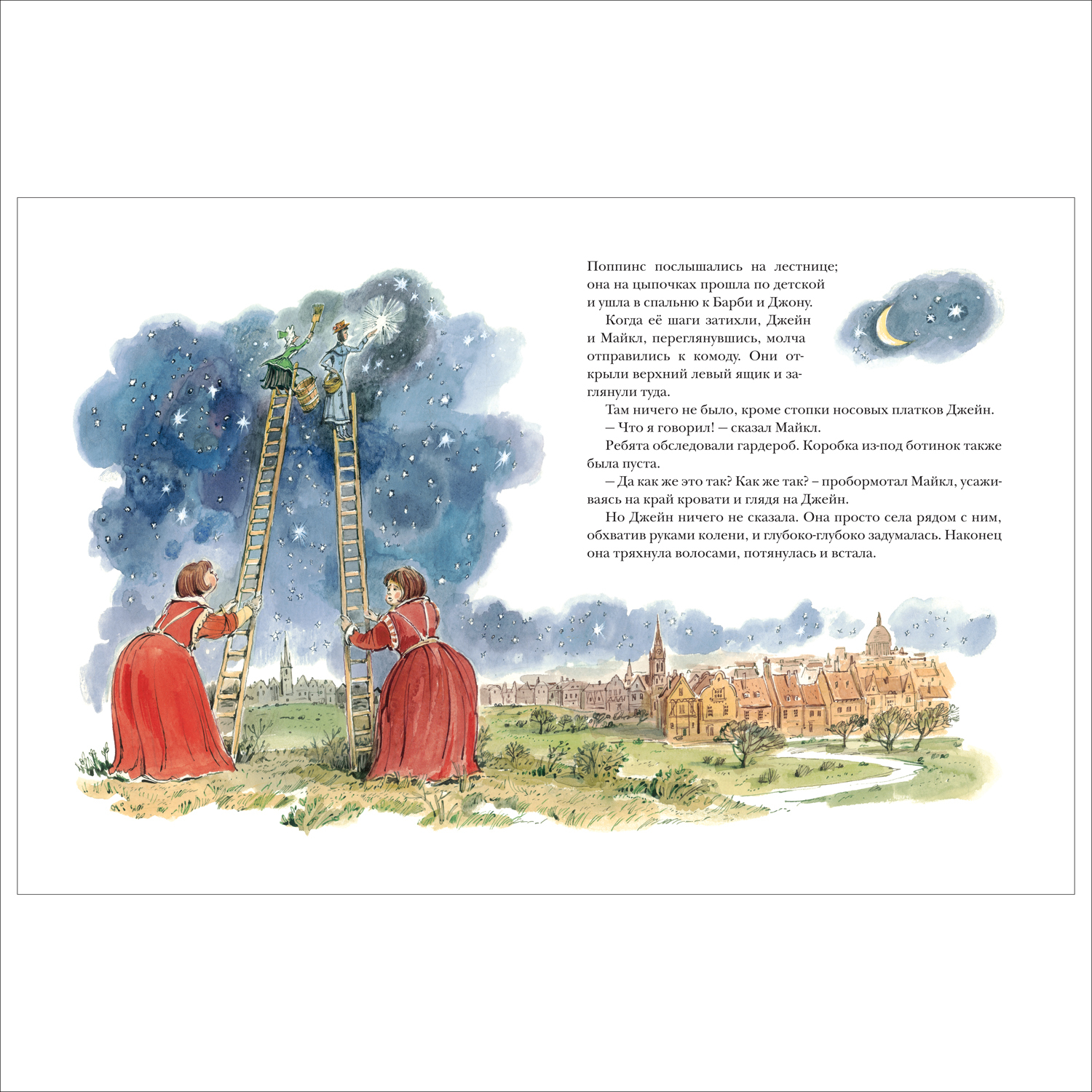 Книга Росмэн Мэри Поппинс - фото 4