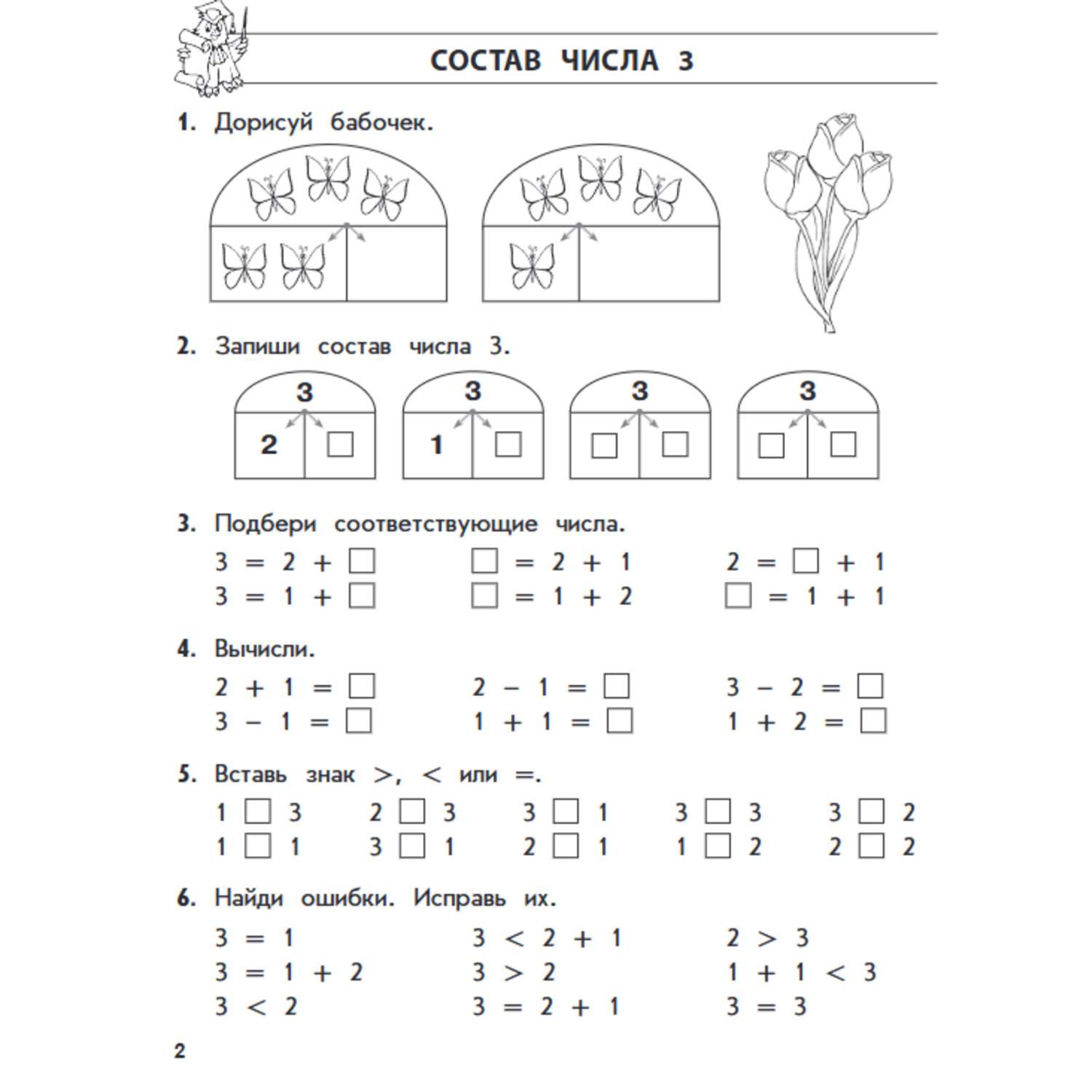 Сборник задач по математике 1000 бестселлеров состав чисел 2-10 - фото 3