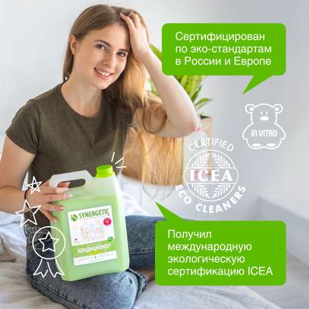 Кондиционер для белья SYNERGETIC Райский сад гипоаллергенный 5 л