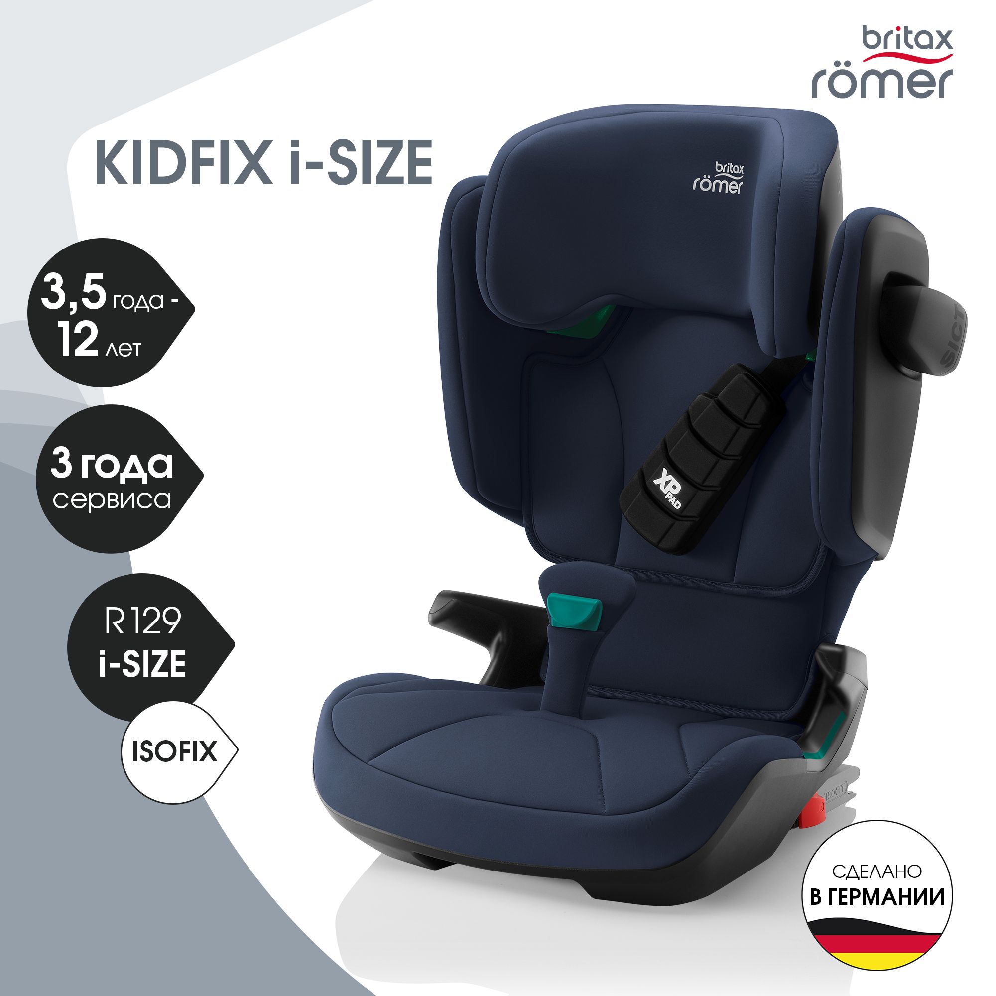 Детское автокресло Britax Roemer KIDFIX i-SIZE Night Blue для детей от 4 до  12 лет