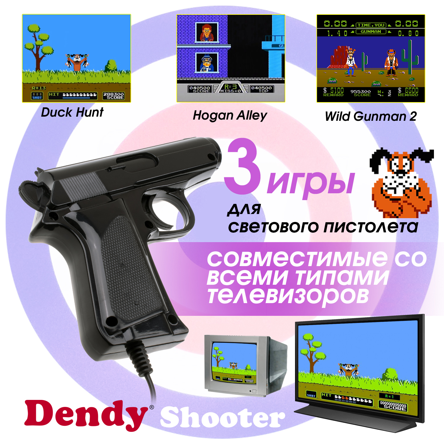 Игровая приставка Dendy Dendy Shooter 260 встроеннах игр + световой пистолет - фото 5