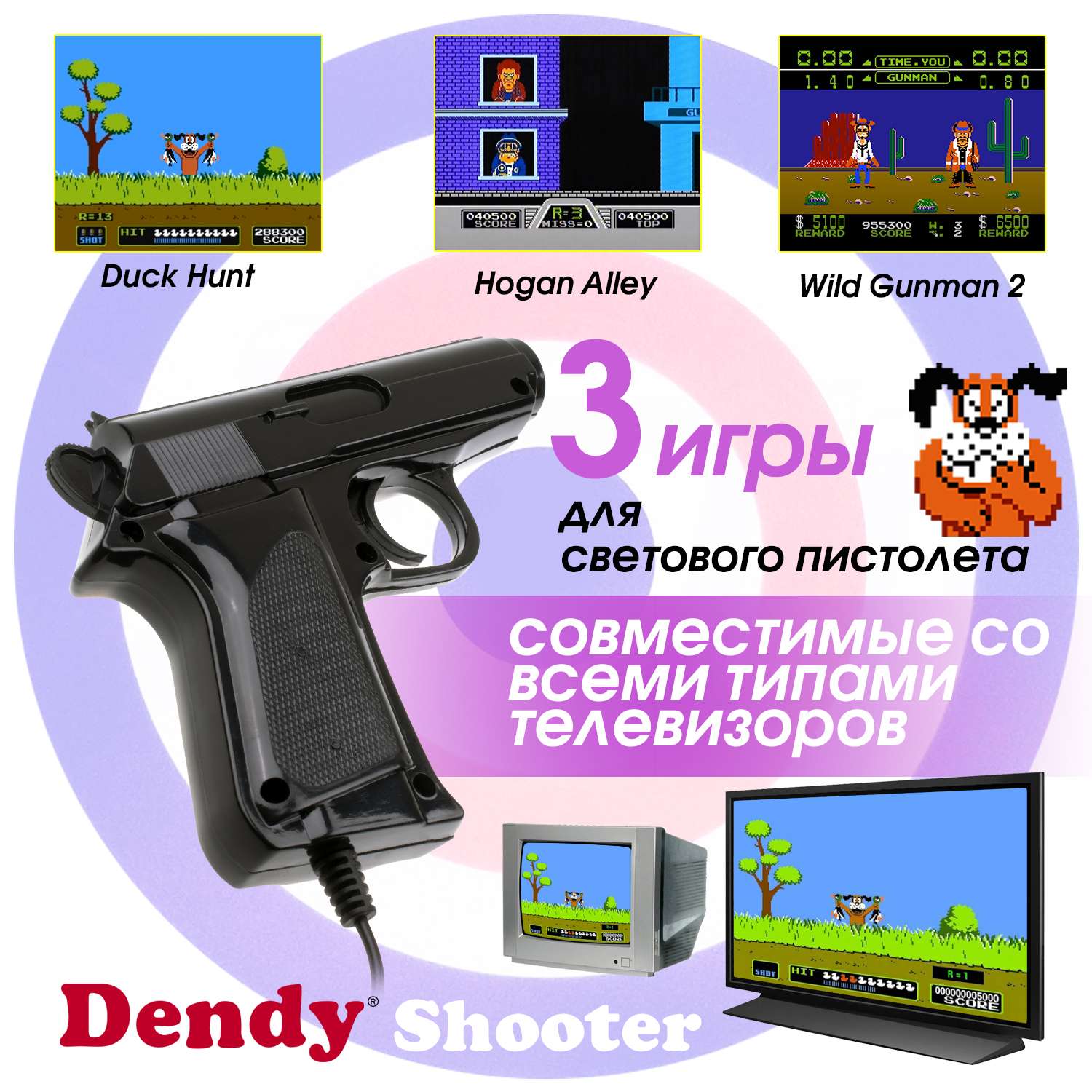Игровая приставка Dendy Dendy Shooter 260 встроеннах игр + световой пистолет - фото 5