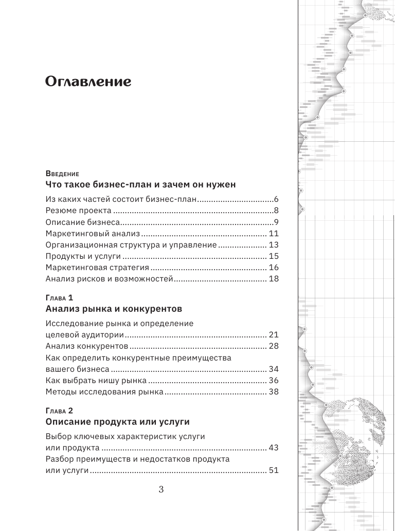 Книга АСТ Бизнес-план. Руководство как составить с нуля - фото 5