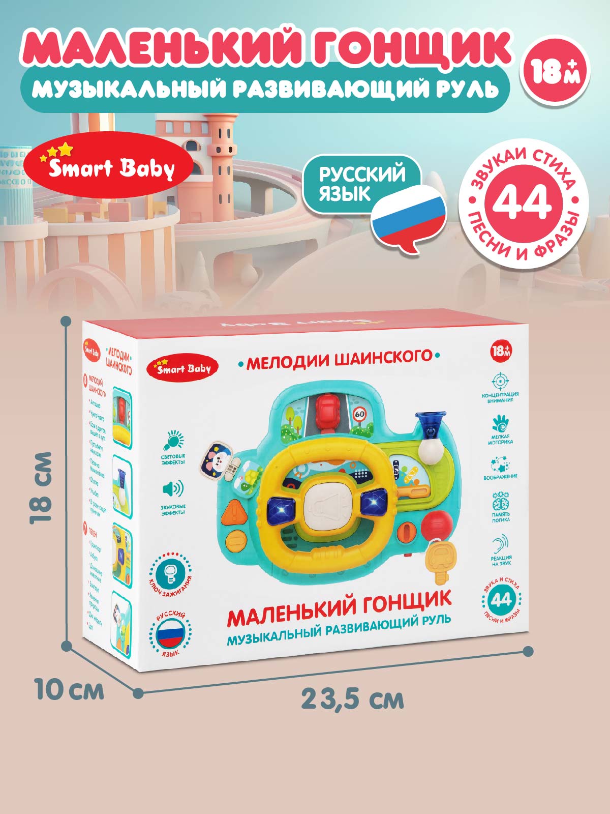 Игрушка детская развивающая ДЖАМБО Музыкальный руль - фото 7