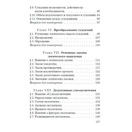 Книга Наше Завтра Логика. Учебник для средней школы. 1954 год. увеличенное издание