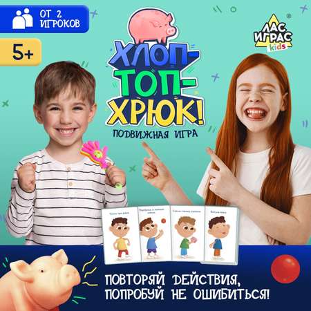 Настольная игра Лас Играс KIDS Хлоп топ хрюк