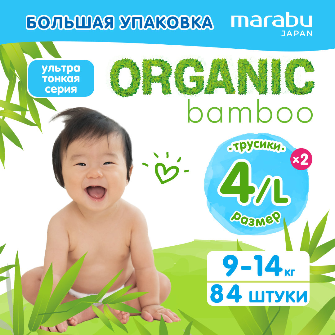 Подгузники-трусики MARABU Organic Bamboo 4 L 9-14 кг 84 шт купить по цене  2463 ₽ в интернет-магазине Детский мир