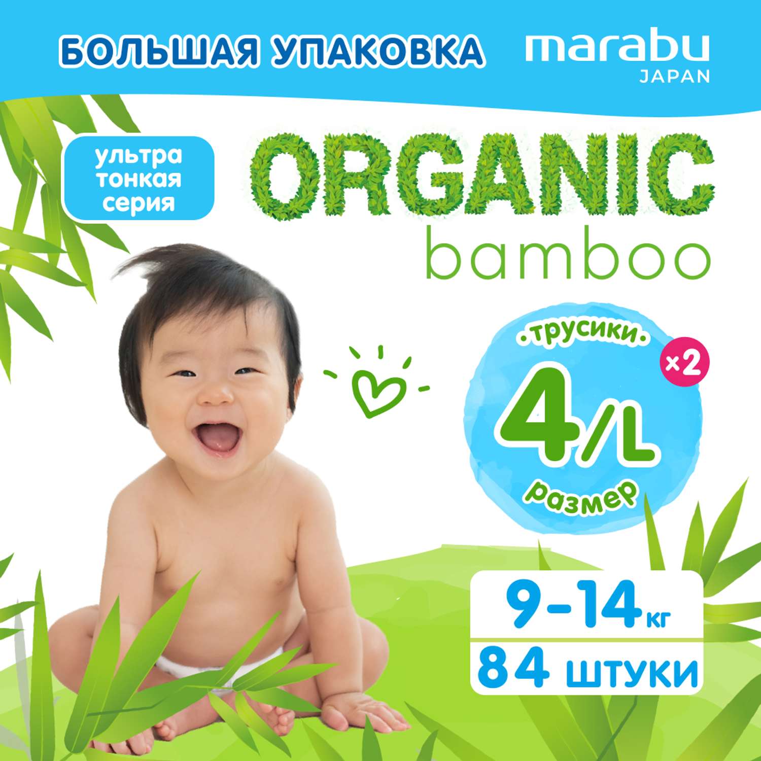 Подгузники-трусики MARABU Organic Bamboo 4 L 9-14 кг 84 шт - фото 1