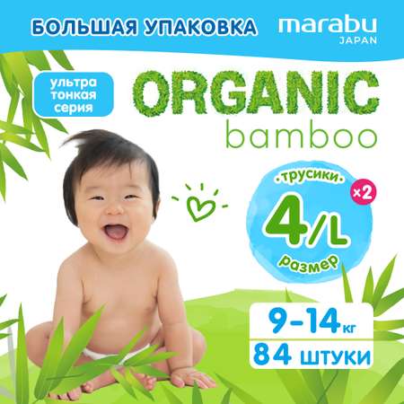 Подгузники-трусики MARABU Organic Bamboo 4 L 9-14 кг 84 шт