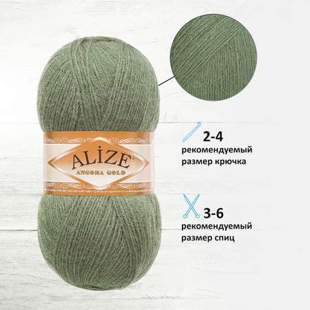 Пряжа Alize теплая для шарфов кардиганов Angora Gold 100г 550м 5 мотков 180 зеленый миндаль