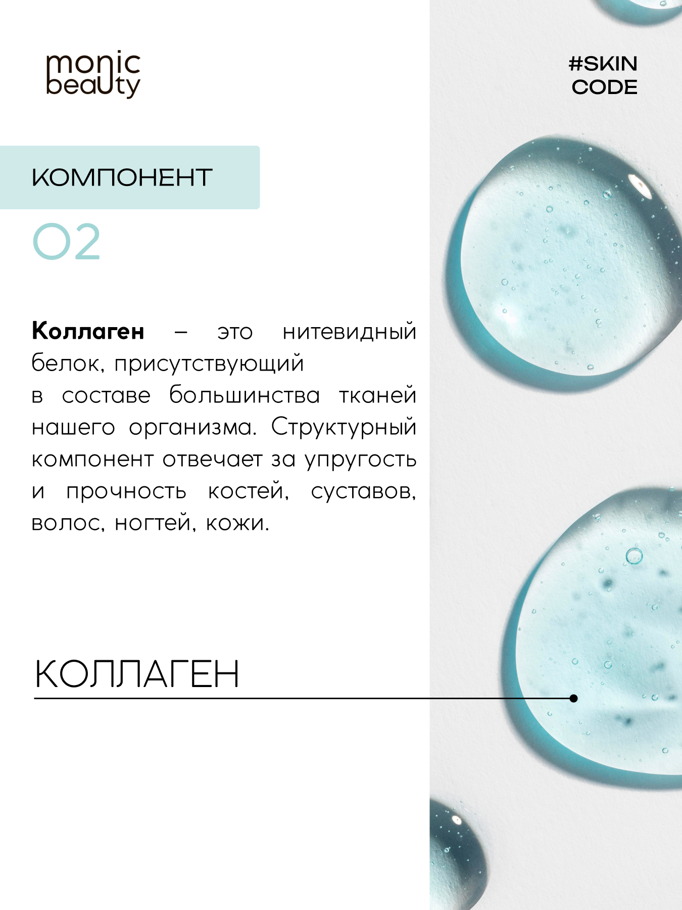 Крем для лица Monic Beauty 02 с коллагеном Корея 100 мл - фото 4