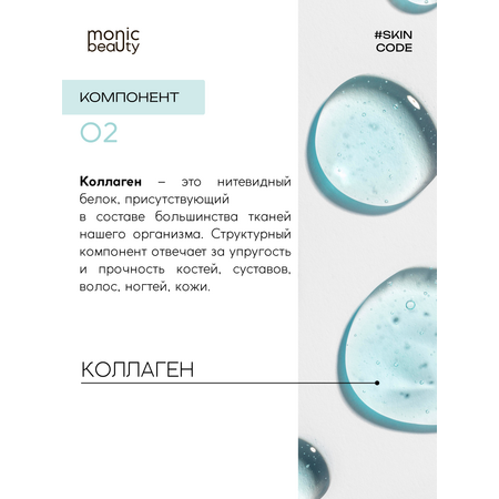 Крем для лица Monic Beauty 02 с коллагеном Корея 100 мл