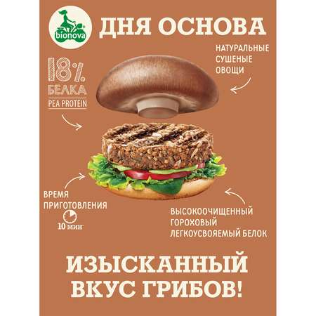 Бургер овощной Bionova MeatOff грибной 100г