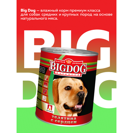 Корм влажный Зоогурман Big Dog Телятина с сердцем, 850 г х 6 шт.