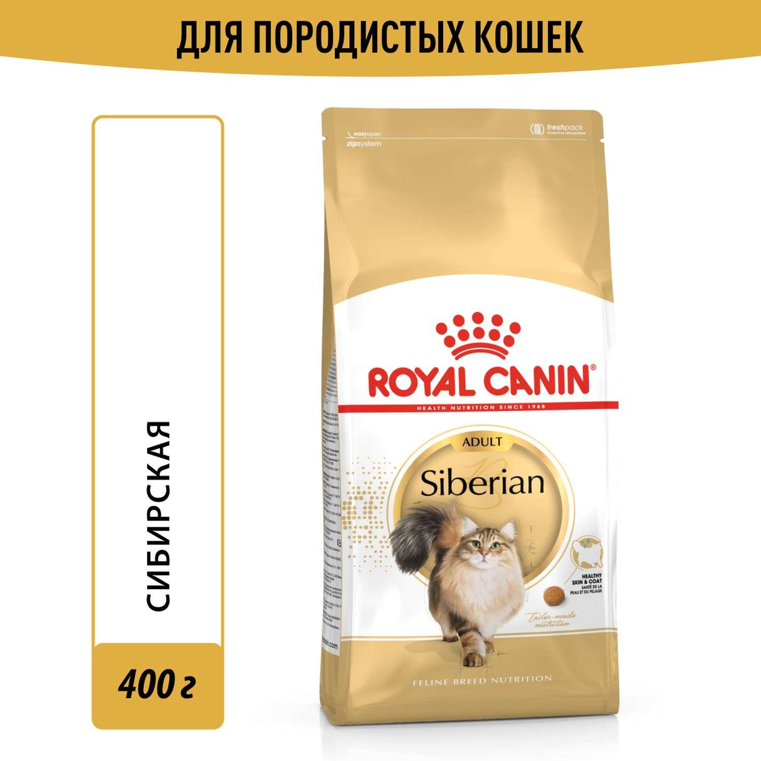 Корм сухой для кошек ROYAL CANIN Siberian 400г сибирских пород - фото 1