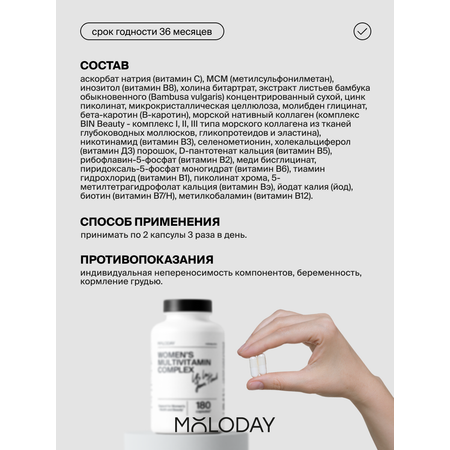 БАД MOLODAY Women’s multivitamin complex