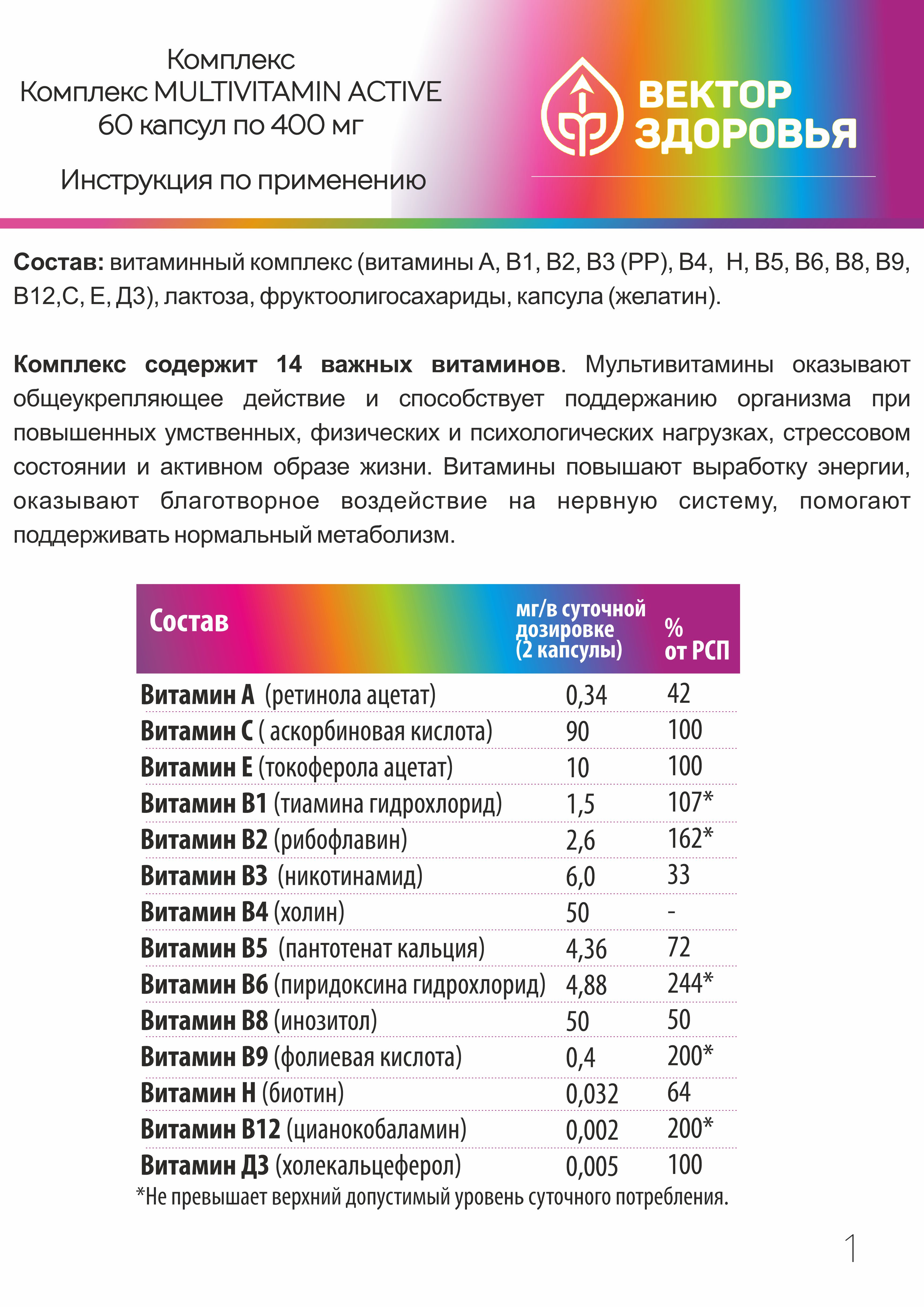 Концетраты пищевые Алтайские традиции Комплекс Мультивитамин Актив 60 капсул - фото 5