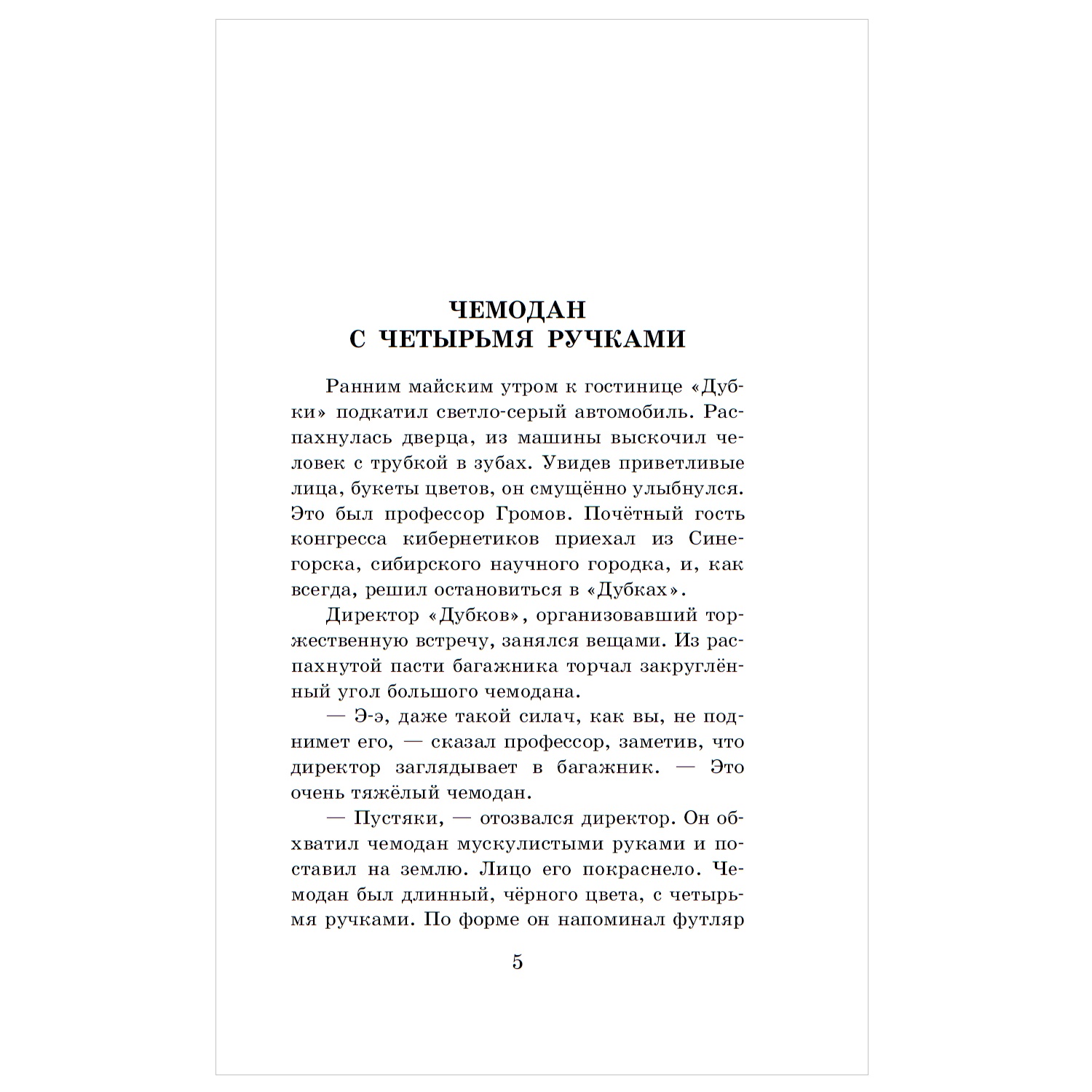 Книга АСТ Приключения Электроника купить по цене 269 ₽ в интернет-магазине  Детский мир