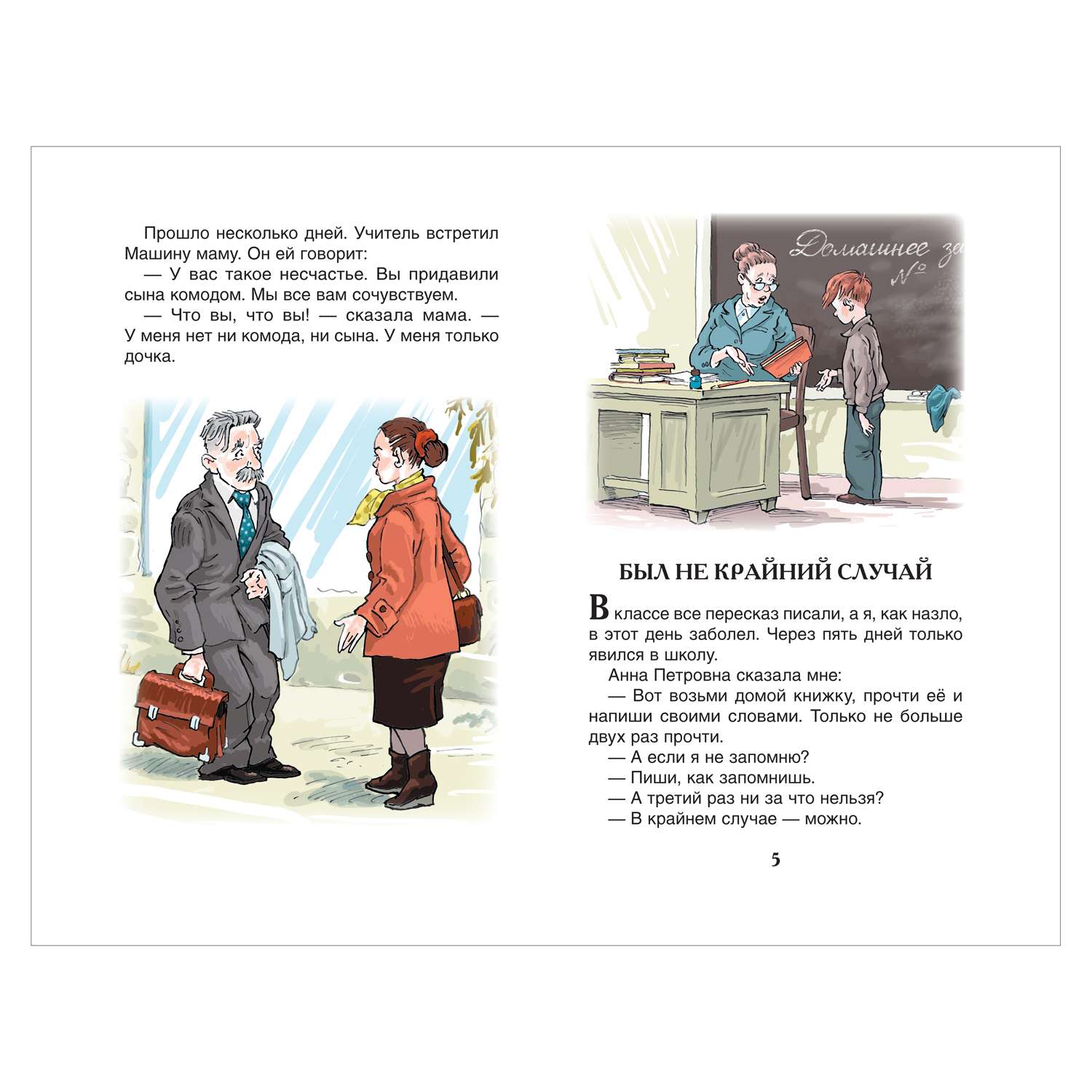 Книга Росмэн Веселые рассказы о школьниках Внеклассное чтение - фото 3