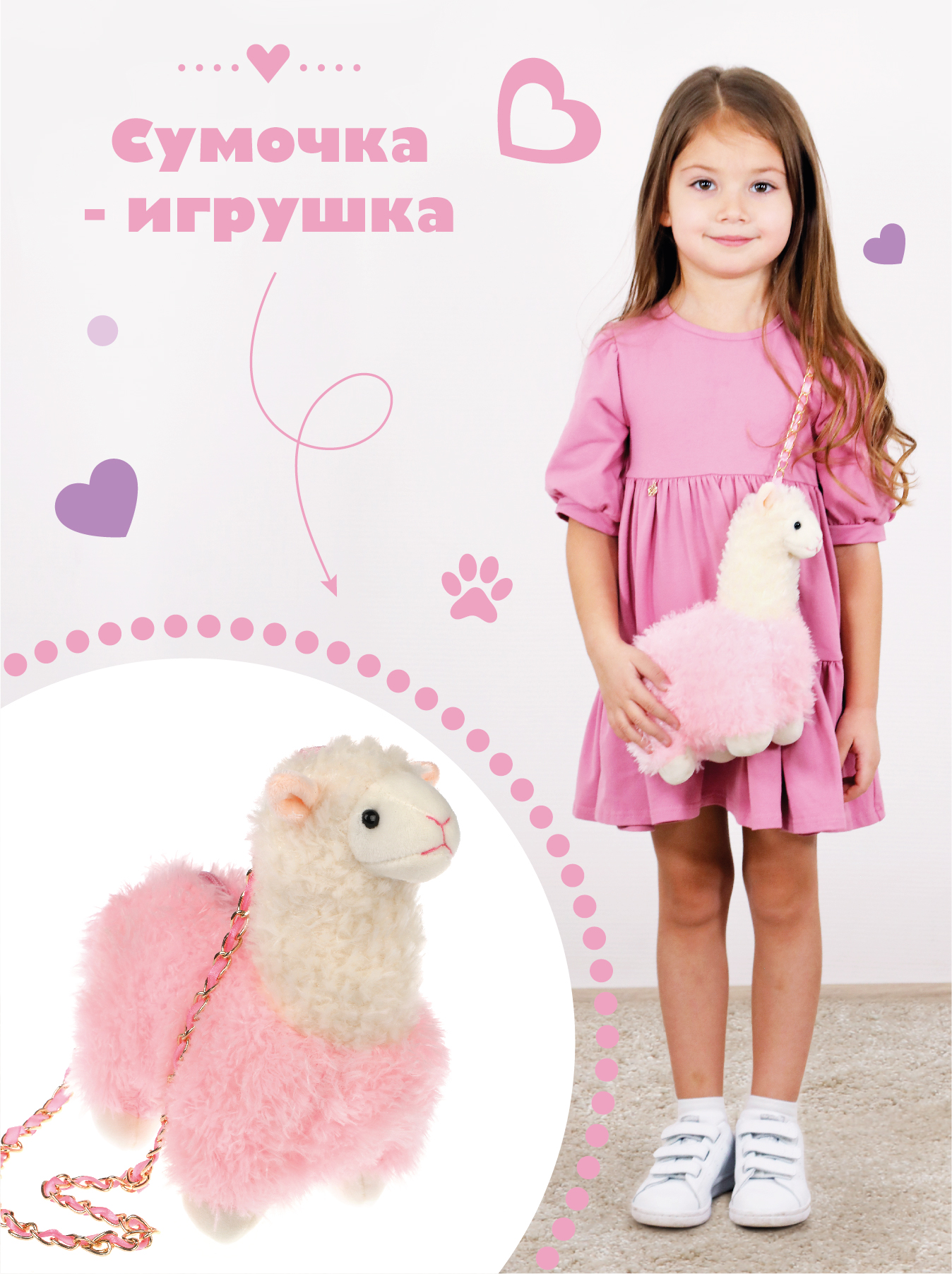 Сумочка Fluffy Family Лама - фото 2