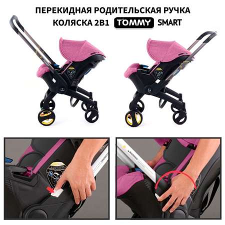 коляска-автокресло TOMMY Smart фиолетовый