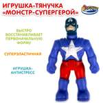 Игрушка Играем вместе Тянучка Монстр Супергерой 382849