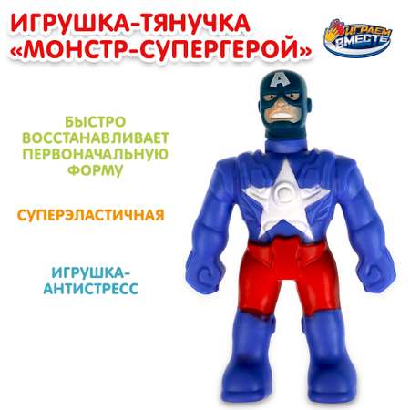 Игрушка Играем вместе Тянучка Монстр Супергерой 382849