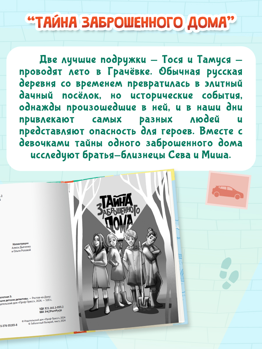 Книга Проф-Пресс сборник детских детективов. 3 детектива Э. Заболотной. 320 стр. - фото 6