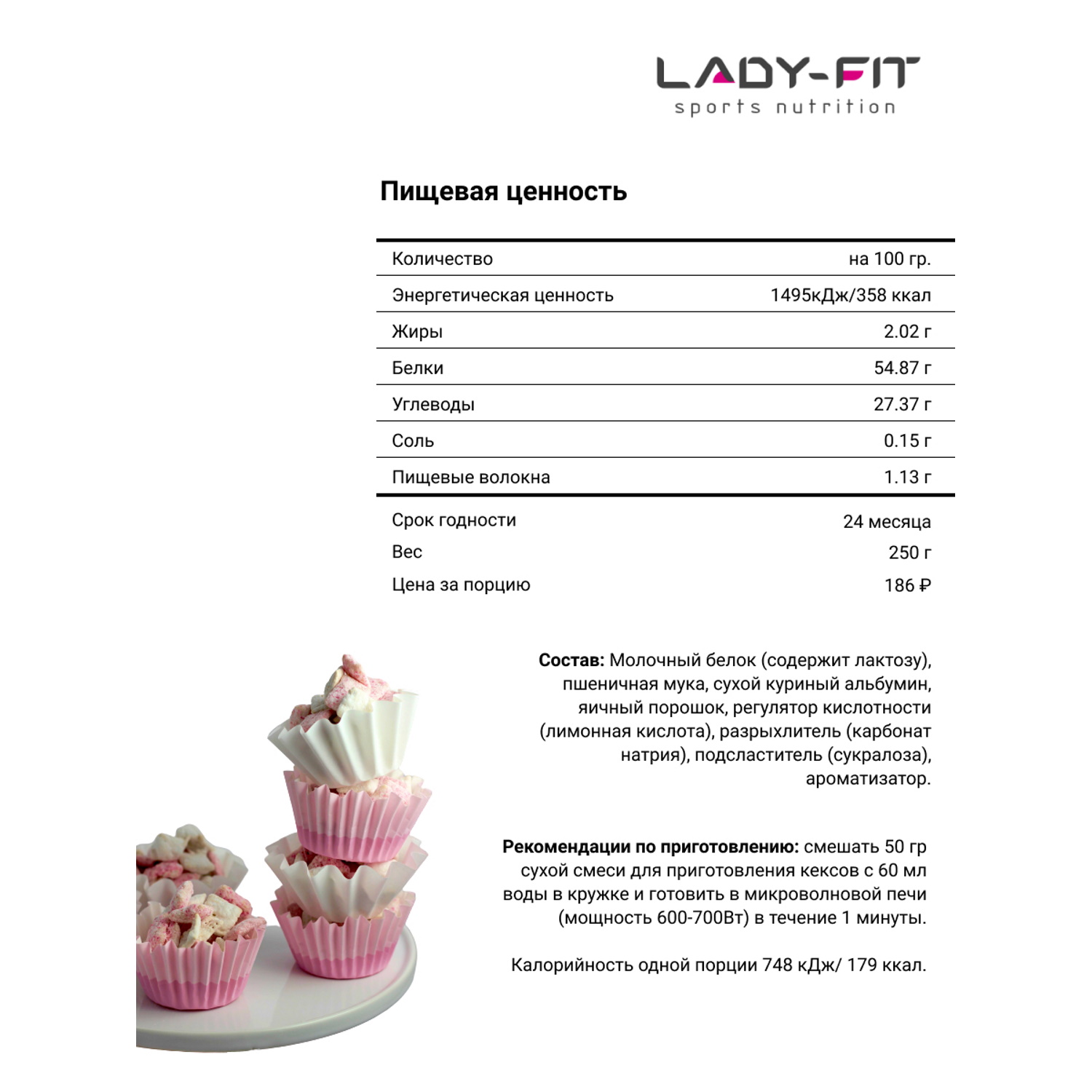 Смесь Lady Fit для кексов классическая 250г - фото 3